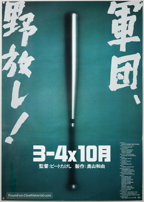 3-4x juugatsu - Japanese Movie Poster