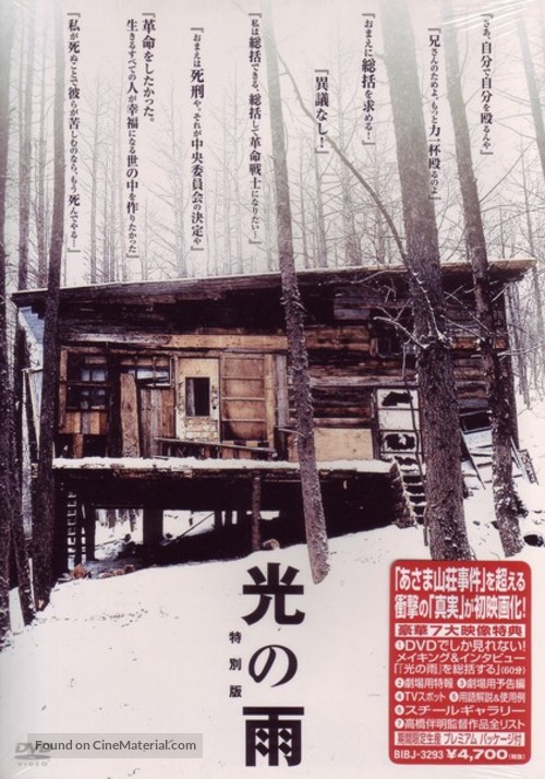 Hikari no ame - Japanese DVD movie cover