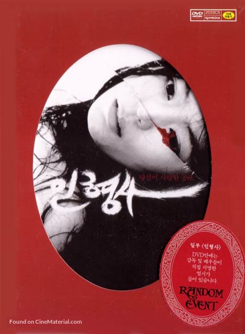 Inhyeongsa - South Korean poster