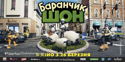 Shaun the Sheep - Ukrainian Movie Poster