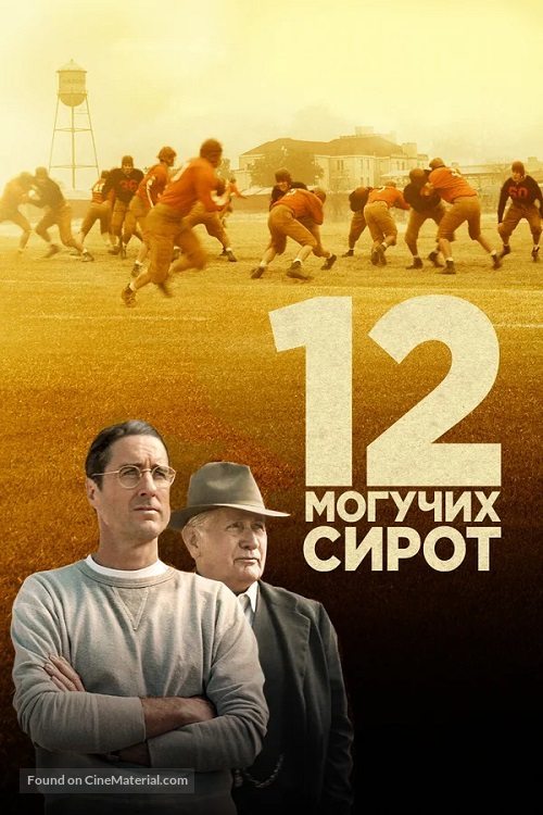 12 Mighty Orphans - Russian poster
