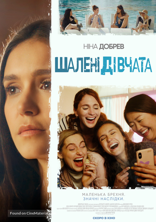 Sick Girl - Ukrainian Movie Poster