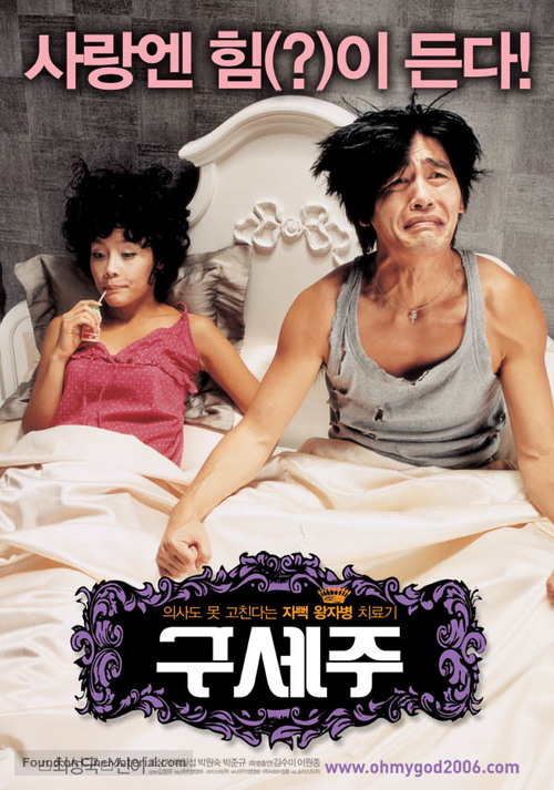 Guseju - South Korean poster