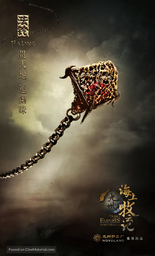 &quot;Tribes and Empires: Storm of Prophecy&quot; - Chinese Movie Poster