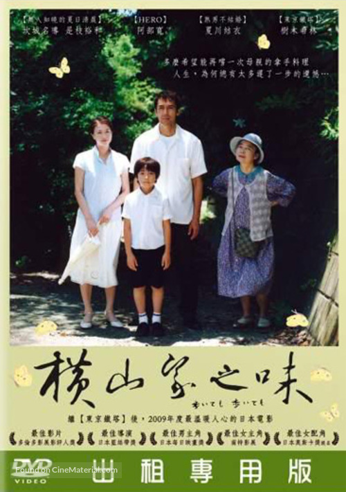 Aruitemo aruitemo - Taiwanese DVD movie cover