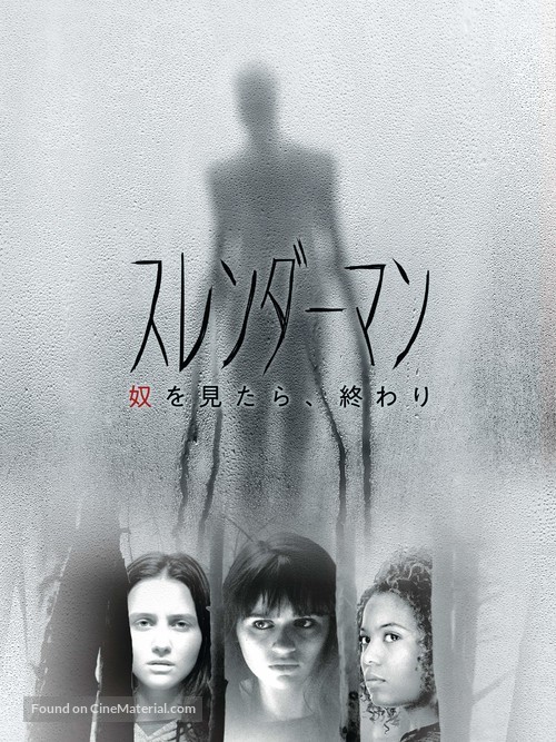 Slender Man - Japanese Movie Cover