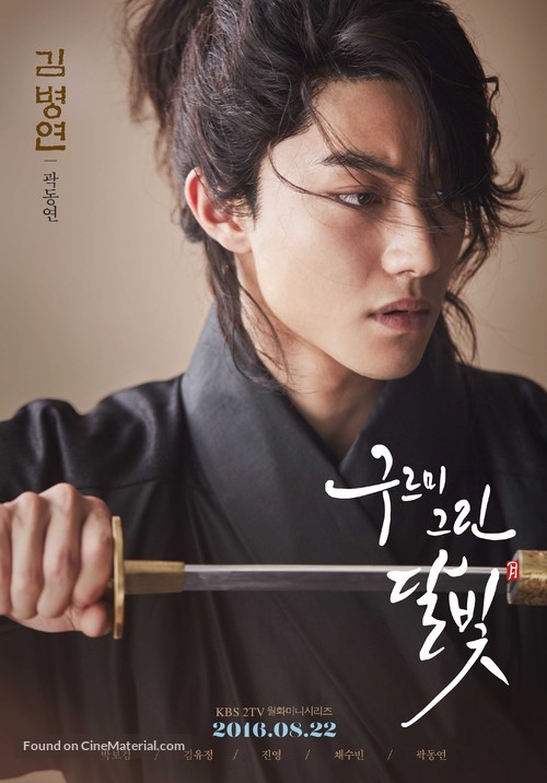 &quot;Gooreumi Geurin Dalbit&quot; - South Korean Movie Poster