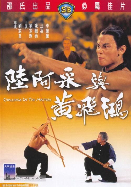 Huang Fei-hong yu liu a cai - Hong Kong Movie Cover
