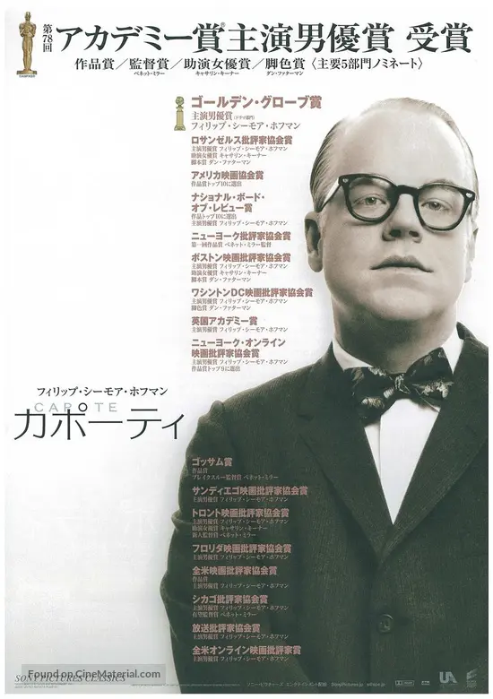 Capote 2005 Japanese Movie Poster