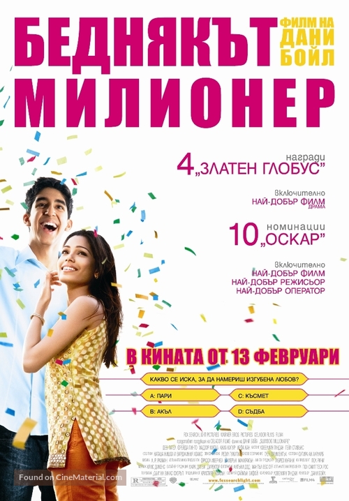 Slumdog Millionaire - Bulgarian Movie Poster