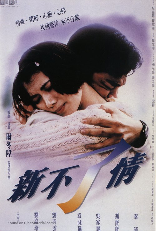 Xin buliao qing - Hong Kong Movie Poster
