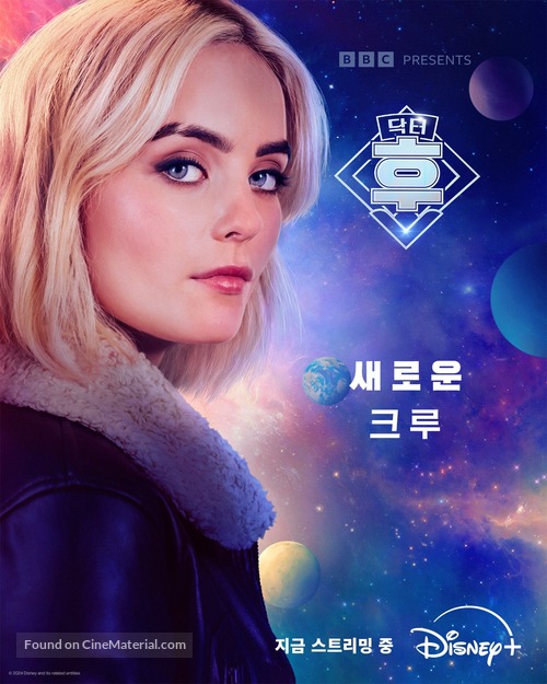 &quot;Doctor Who&quot; - South Korean Movie Poster