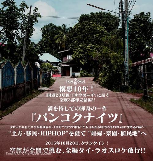 Bangkok Nites - Japanese Movie Poster