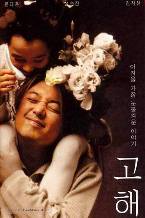 Gohae - South Korean poster