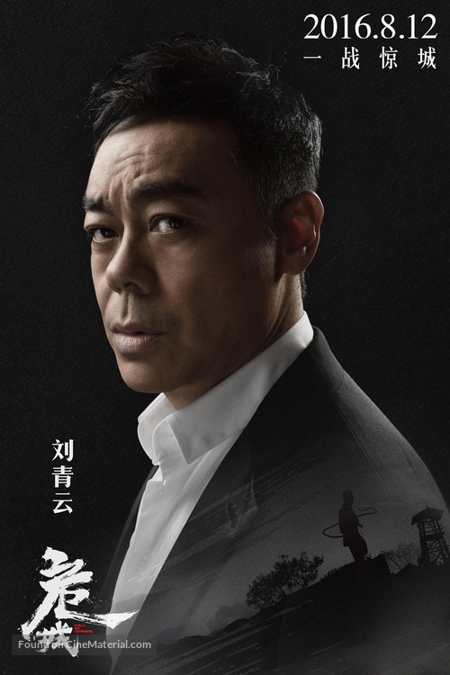 Call of Heroes - Chinese Movie Poster