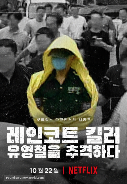 The Raincoat Killer: Chasing a Predator in Korea - South Korean Movie Poster