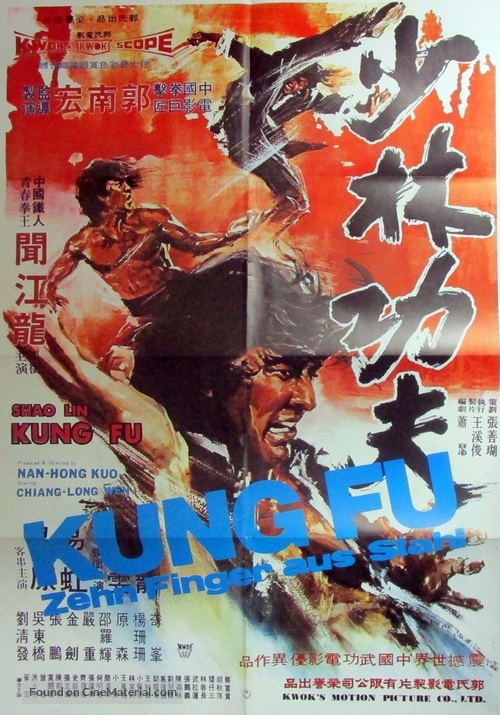 Shao Lin gong fu - German Movie Poster