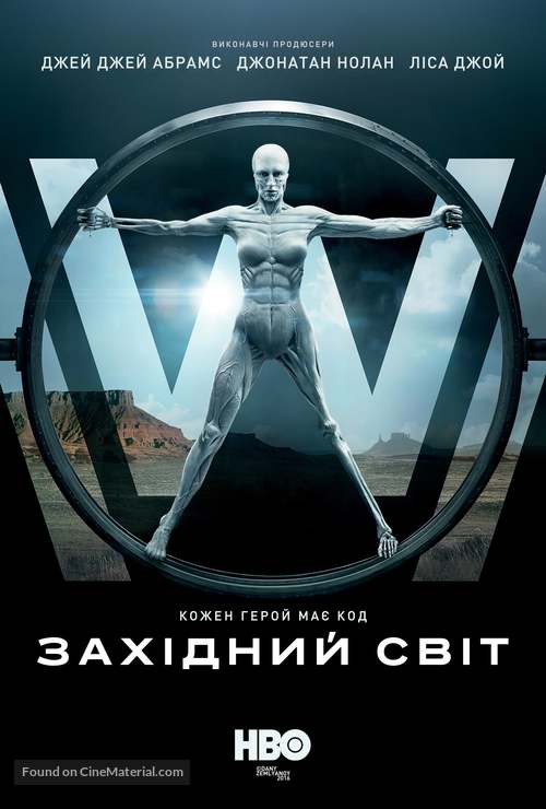 &quot;Westworld&quot; - Ukrainian Movie Poster