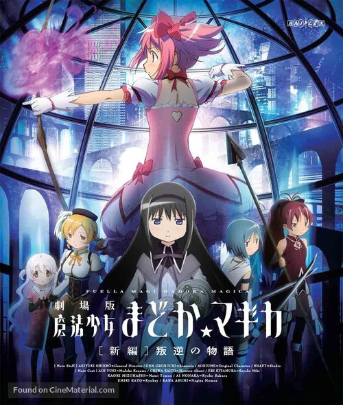 Gekij&ocirc;ban Mahou Shojo Madoka Magica Shinpen: Hangyaku no Monogatari - Japanese Blu-Ray movie cover