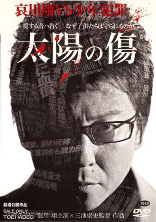 Taiy&ocirc; no kizu - Japanese DVD movie cover