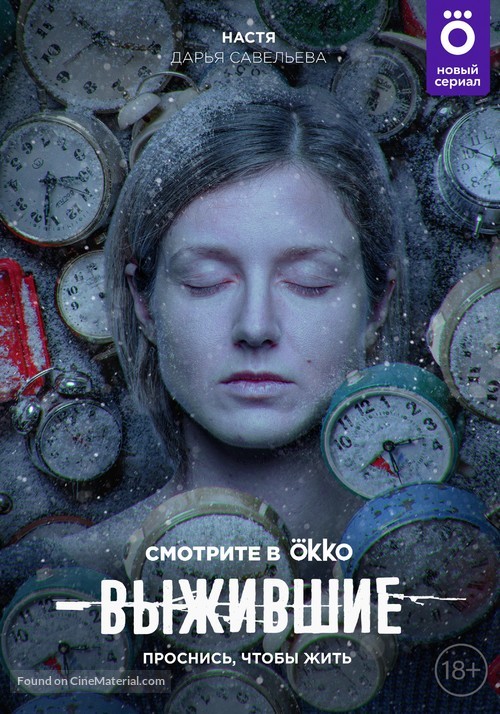 &quot;Vyzhivshie&quot; - Russian Movie Poster