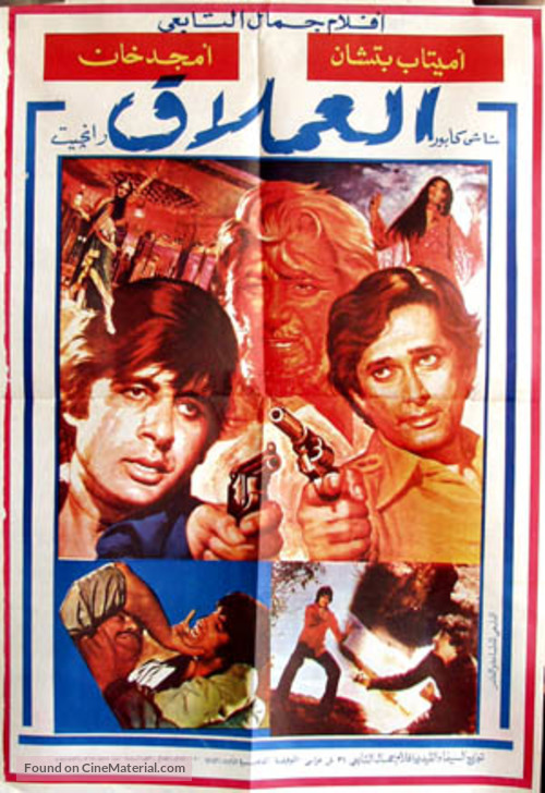 Suhaag - Egyptian Movie Poster