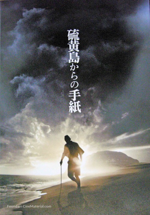 Letters from Iwo Jima - Japanese Movie Poster
