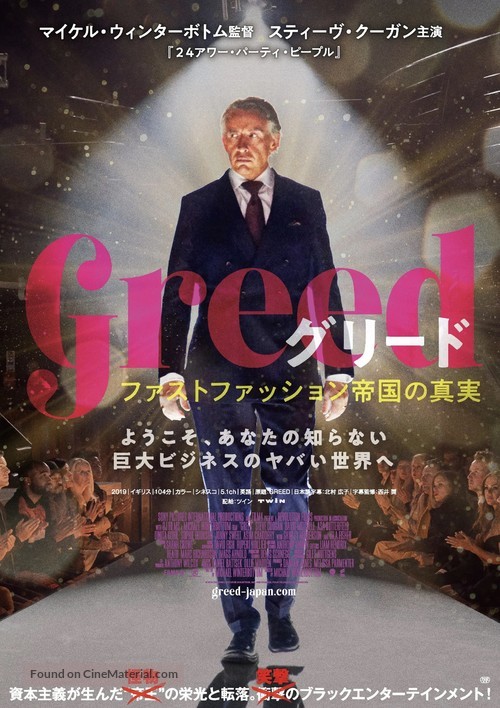 Greed - Japanese Movie Poster