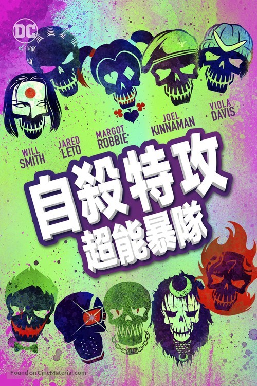 Suicide Squad - Hong Kong Movie Cover