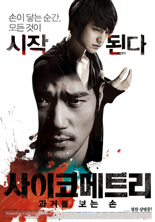 Psycho-metry - South Korean Movie Poster