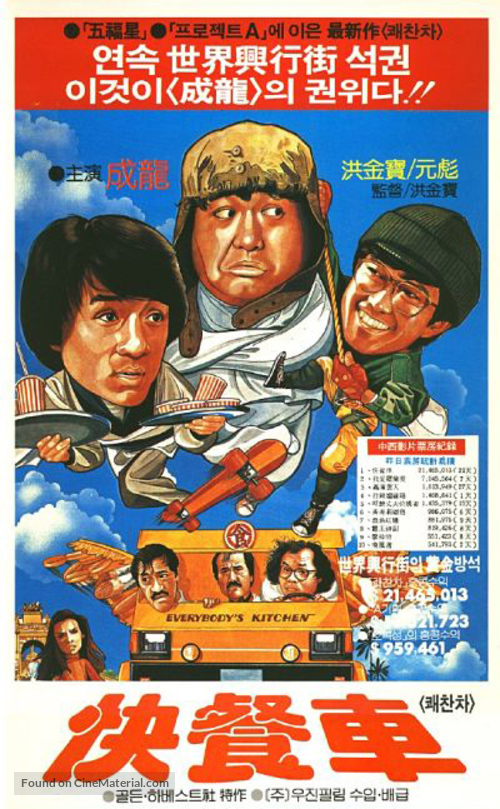 Wheels On Meals - South Korean Movie Poster