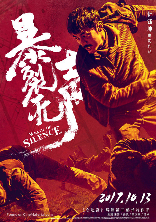 Bao lie wu sheng - Chinese Movie Poster