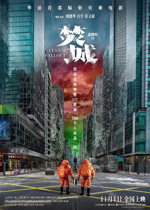 Cesium Fallout - Chinese Movie Poster