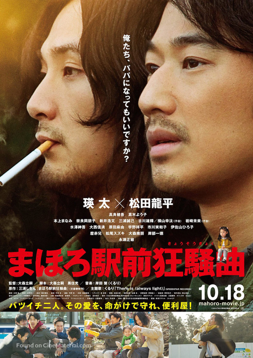 Mahoro ekimae ky&ocirc;s&ocirc;kyoku - Japanese Movie Poster