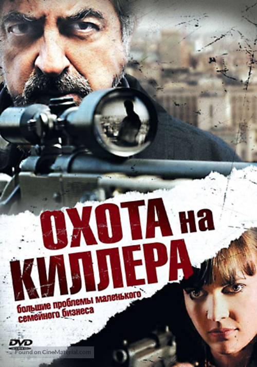 The Last Hit Man - Russian DVD movie cover