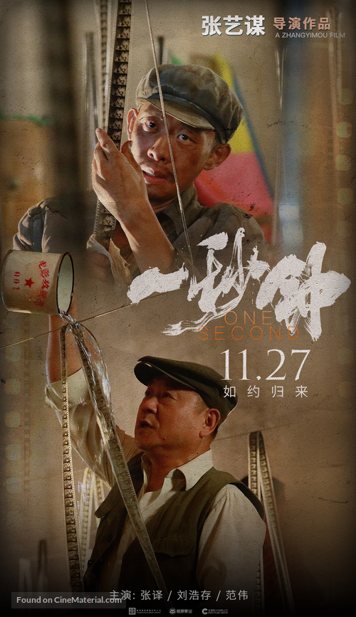 Yi miao zhong - Chinese Movie Poster