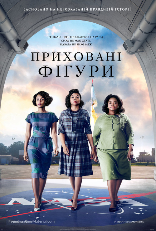 Hidden Figures - Ukrainian Movie Poster