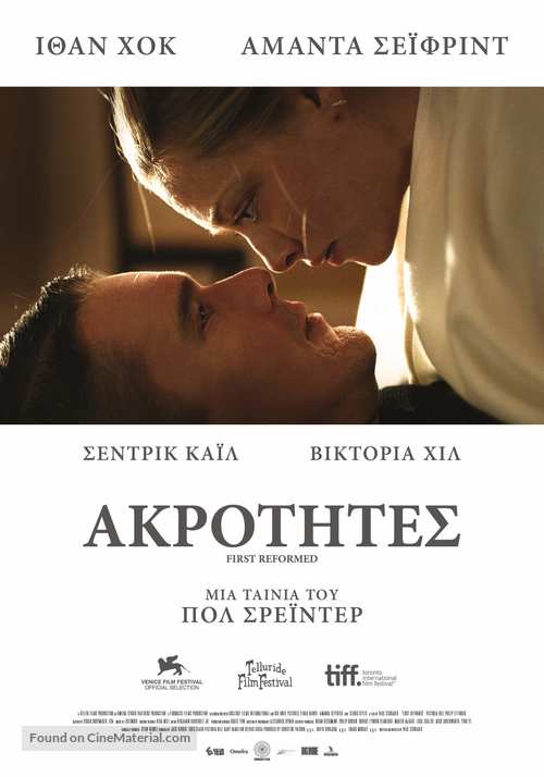 First Reformed - Greek Movie Poster