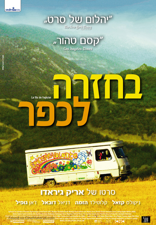 Le fils de l&#039;&eacute;picier - Israeli Movie Poster