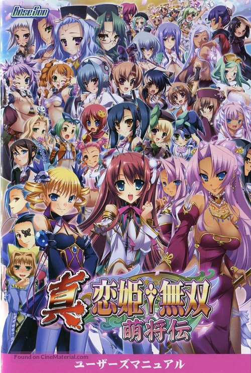 &quot;Shin Koihime mus&ocirc;&quot; - Japanese Movie Poster