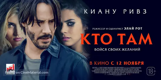 Knock Knock - Russian Movie Poster