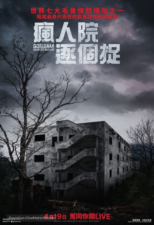 Gonjiam: Haunted Asylum - Hong Kong Movie Poster