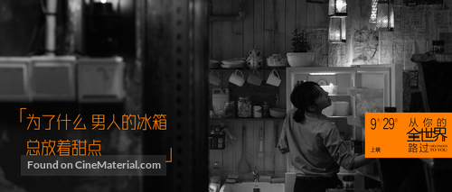 I Belonged to You - Chinese Movie Poster