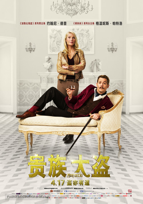Mortdecai - Chinese Movie Poster