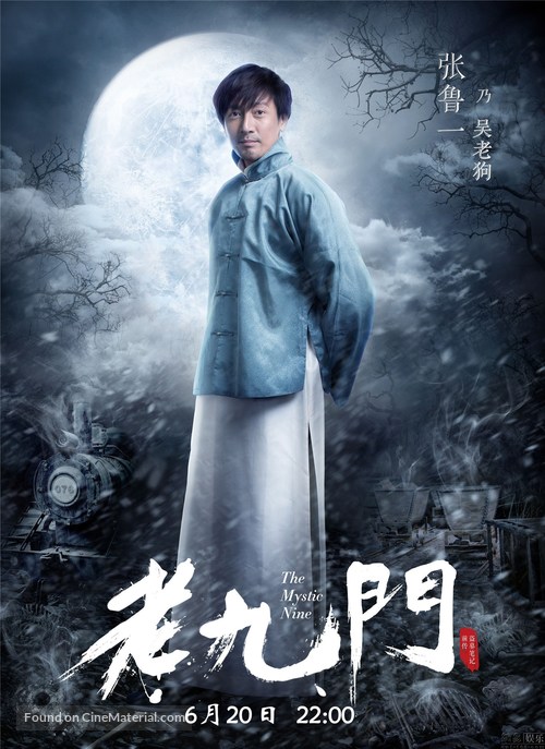 &quot;The Mystic Nine&quot; - Chinese Movie Poster