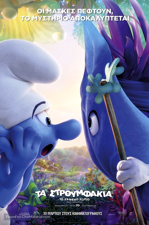 Smurfs: The Lost Village - Greek Movie Poster