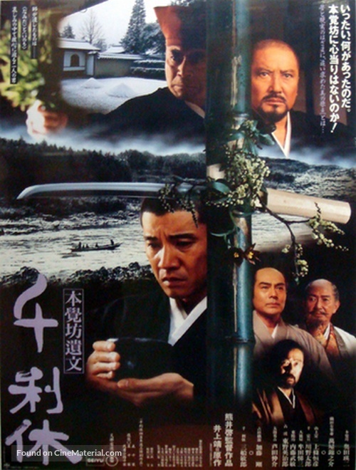 Sen no Rikyu: Honkakub&ocirc; ibun - Japanese Movie Poster