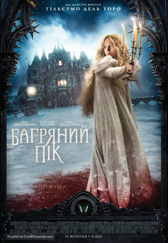 Crimson Peak - Ukrainian Movie Poster