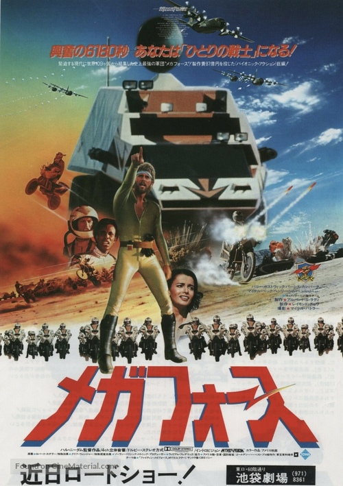 Megaforce - Japanese Movie Poster