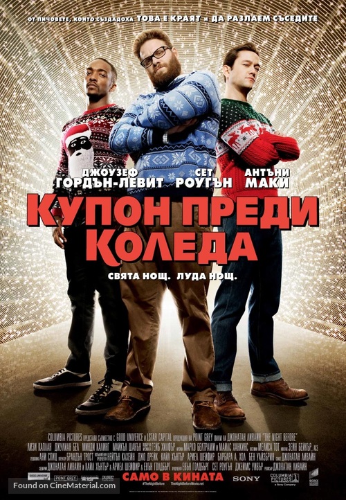 The Night Before - Bulgarian Movie Poster